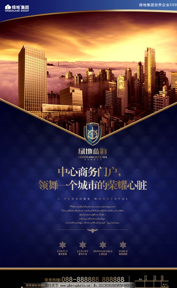 绿地蓝海 启航商业地产新蓝海，定义城市商务新高度